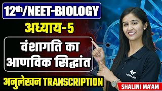 Transcription L11  Molecular Basis of Inheritance  12thNEET Biology Chapter 5 [upl. by Eire]