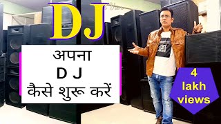 DJ बिज़नेस की शुरुवात Dj business start part 1 VKIVAN [upl. by Verge]