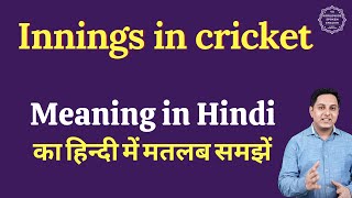 Innings in cricket meaning in Hindi  Innings in cricket ka matlab kya hota hai [upl. by Fionnula836]