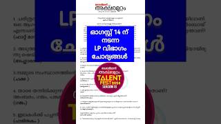 Aksharamuttam Quiz Question paper LP 2024  Deshabhimani Aksharamuttam Quiz 2024 aksharamuttamquiz [upl. by Aeel546]