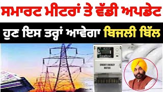 bijli meter apny name per transfor kaise kare online offline process pspcl Electricity meter Connect [upl. by Gibby]