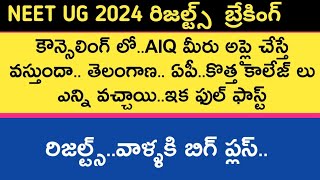 Neet ug 2024 revised results Telangana and Andhra Pradesh councelling latest updates  Neet hunt [upl. by Lhadnek890]