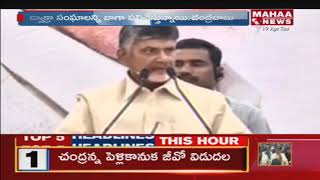 AP CM Chandrababu Naidu Starts Chandranna Pelli Kanuka Welfare Scheme  Mahaa News [upl. by Repmek]