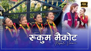 RUKUM MAIKOT New Nepali Song 2024  Cover Dance  Nitu Komal Sangita amp Kabita DhirajMagar [upl. by Neelhtac]