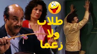 طلاب بتهدد الاستاذ وبتدرس على زوقها بس الناظرة بالمرصاد 🤣🤣مسلسل المعلمة والأستاذ [upl. by Skiba256]