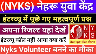 Nyks Volunteer Interview questions  Nyks Result जारी  Nyks सिलेक्शन होगा सभी का [upl. by Adoree]