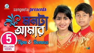 Tipu  Bonna  Monta Amar  মনটা আমার  Music Video [upl. by Friedland]