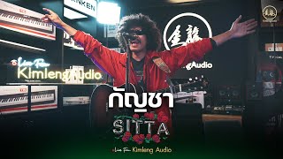 กัญชา  SITTA  Live From Kimleng Audio [upl. by Yorgo345]