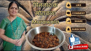 पित्तनाशक मोरावळा । Morawala EP 329 [upl. by Yesteb]