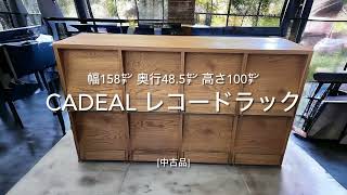 CADEAL レコードラック中古品 [upl. by Beore]