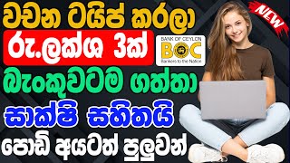 Online Typing Jobs At Home Sinhala  Part Time Jobs In Sri Lanka  Online Business Sinhala [upl. by Yeta]