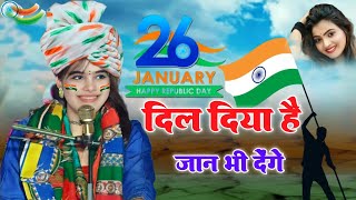 26 January गणतंत्र दिवस देशभक्ती गीत 🇮🇳 Dil Dia Hai Jaan Bhi Denge 🇮🇳 Goldi shastri 2024 [upl. by Kerri]