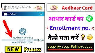 aadhar card enrolment number kaise pata karen how to know aadhaar enrollment number 2023 [upl. by Bikales]