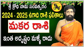 Ugadi Rasi Phalalu 2024  Makara Rashi 2024 To 2025  Ugadi Panchangam Makara Rasi 2024  Capricorn [upl. by Binette]