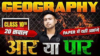 Class 10th Full GEOGRAPHY TOP 20 Questions  Paper में यहीं आएंगे 🔥  SST Exam [upl. by Kirre]