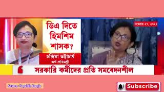 ডিএ বিগ আপডেট  Dearness Allowance News Today  DA Update In West Bengal  Da News Today West Bengal [upl. by Loggia]