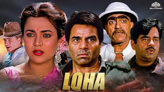 Loha  लोहा Full Movie  90s Superhit Movie  DharmendraMandakini  Patli Kamar Song [upl. by Norabal]