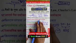 Class 12th Chemistry महत्वपूर्ण प्रश्न 2025  Class 12th Chemistry important question 2025 science [upl. by Truc]