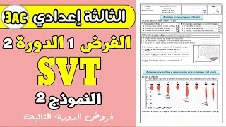 Contrôle 1 semestre 2 SVT 3 année collège  contrôle SVT 3 année collège [upl. by Pattie]