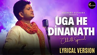 UGA HE DINANATH  उगs हे दीनानाथ  LYRICAL  SUSHANT ASTHANA  CHHATH 2024  सुशांत अस्थाना [upl. by Edmon]