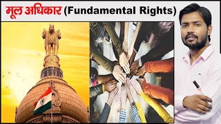 मूल अधिकार  Fundamental Rights  Article 12 to 18  Constitution of India Part 3  Types of Rights [upl. by Rhoda753]