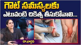 Gout problemsగౌట్ సమస్యలకు ఎటువంటి చికిత్స తీసుకోవాలి My Doctor [upl. by Ettenhoj]