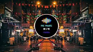 删了吧 REMIX  MC Music Studio [upl. by Tanney]