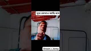 দূরে কোথাও আছি বসে l Dure Kothao Achi Boshe l Bengali song l Original voice l cover Dream Army [upl. by Kcoj]