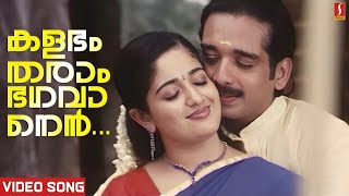 കളഭം തരാം ഭഗവാനെൻ  Kalabham Tharam Video Song  KS Chithra  Gireesh Puthenchery  Vadakkumnadhan [upl. by Marinelli]