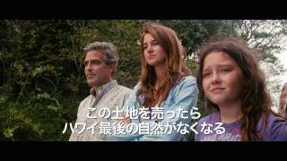 映画『ファミリー・ツリー』予告編 [upl. by Eicnan545]