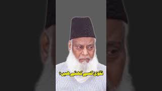 Taqwa Kiya Hai  Dr Israr Ahmed  Baat Haq Ki bayan islamicscholar [upl. by Felicia]