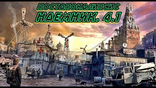 Наемник 4 1 18 Внимание в книге присутствует ненормативная лексика [upl. by Yslehc]