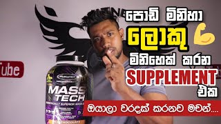 Mass Tech Review in Sinhala සිංහලෙන් 🇱🇰  Fitness With Fishan💪🏼 [upl. by Nrobyalc]