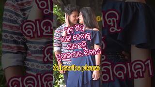 Swaraj amp sibani new status song💕youtubeshorts ytshort shorts viralvideo subscribe vbarsha [upl. by Doughman]