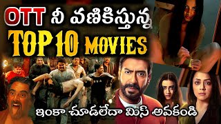 Recent Best OTT movies in Telugu  2024 Top OTT movies  Latest OTT movies [upl. by Khosrow]