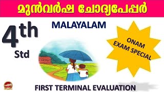 Class 4 Malayalam First Term Exam  Onam Exam Special  First Terminal Evaluation  Std 4 ML [upl. by Whitebook]