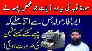 Kismat badlne ka wazifa  dolat shoratizat  Ubqari  Ubqari wazaif [upl. by Neelrahc]