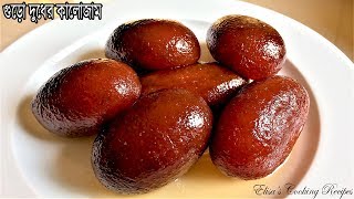 গুড়ো দুধের কালোজাম মিষ্টি রেসিপি  Kalojam Mishti Recipe  Misti Recipe Bangla  Sweet recipe [upl. by Nitram]