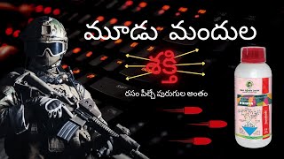 తామర పురుగుతెల్ల దోమపేను బంకపచ్చ దోమ పురుగుల అంతం  RONFEN Insecticide Farmer Careరైతు సంరక్షణ [upl. by Llemert]