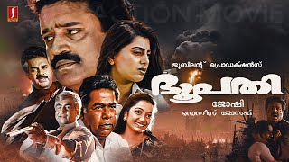 Bhoopathi Malayalam Full Movie  Suresh Gopi  Priya Raman  Thilakan  Kanaka  Joshiy [upl. by Swanson]