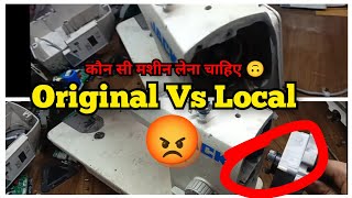 Original Silai Machine Ki Pahchan  How to Know Local Or Original Sewing Machine  Lokesh [upl. by Einial]