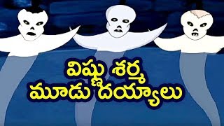 Pedarasi Peddamma Kathalu  Kuragayala Vyapari  Animated Telugu Moral Stories  Mango Kids Telugu [upl. by Gnuj]