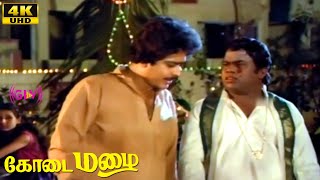 Kodai Mazhai Full Comedy  Vidhyashree  Lakshmi  Ilaiyaraaja  Muktha SSundar  Tamil Hit Movie [upl. by Eeldivad25]