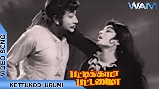 Kettukodi Urumi Video Song  Sivaji  Jayalalitha  Pattikada Pattanama Movie Songs  MSV  TMS [upl. by Oswin567]