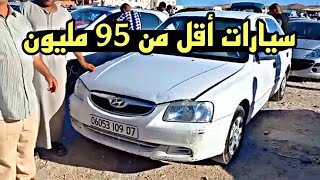 اسعار سوق السيارات المستعملة في الجزائر لنهار اليوم السبت 6 جويلية 2024 مع ارقام الهواتف [upl. by Errot190]