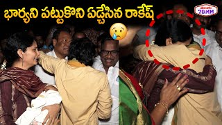 Rocking Rakesh amp Jordar Sujatha Gets Emotional after Watching Keshava Chandra Ramavath KCR MOvie [upl. by Sandor]