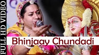 Bhinjaay Chundadi  FULL VIDEO  Asha Vaishnav Live Song  Brahmani Mata  Latest Rajasthani Bhajan [upl. by Ahsiemaj664]