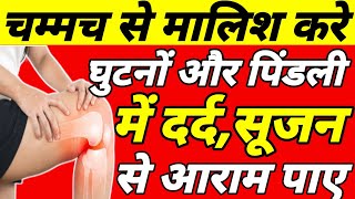 ये मालिश आपके घुटनों और पैरों में दर्दसूजन को जड़ से खत्म करेगी Knee Osteoarthritis Exercises [upl. by Avihs]