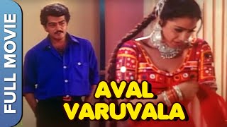 Aval Varuvala Full Tamil Movie  Tamil Full Movie  Ajith Kumar Simran [upl. by Bendite]