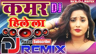 Kamar Hilela Ho kamar hilela  Dj Remix Song  Bhojpuri Dance dj song 2021 Nirauha mail song [upl. by Echo]